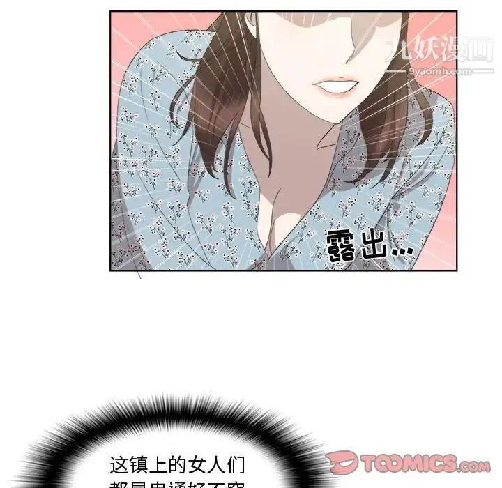 漫画《女人村的男老师》第19话第16张图