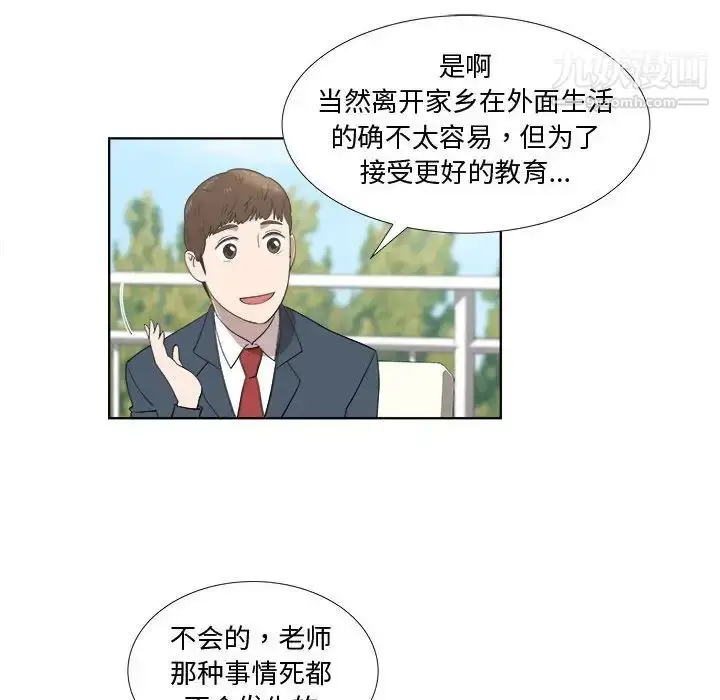 漫画《女人村的男老师》第19话第23张图