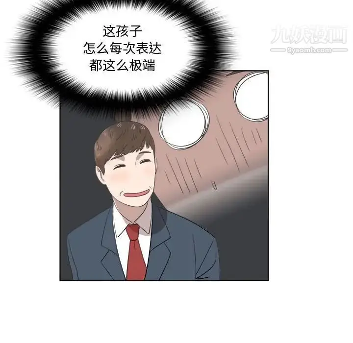 漫画《女人村的男老师》第19话第26张图