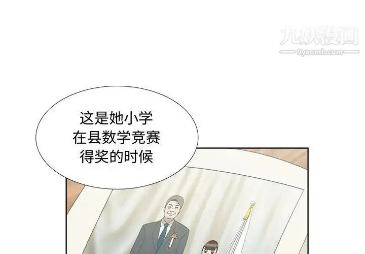 漫画《女人村的男老师》第19话第3张图