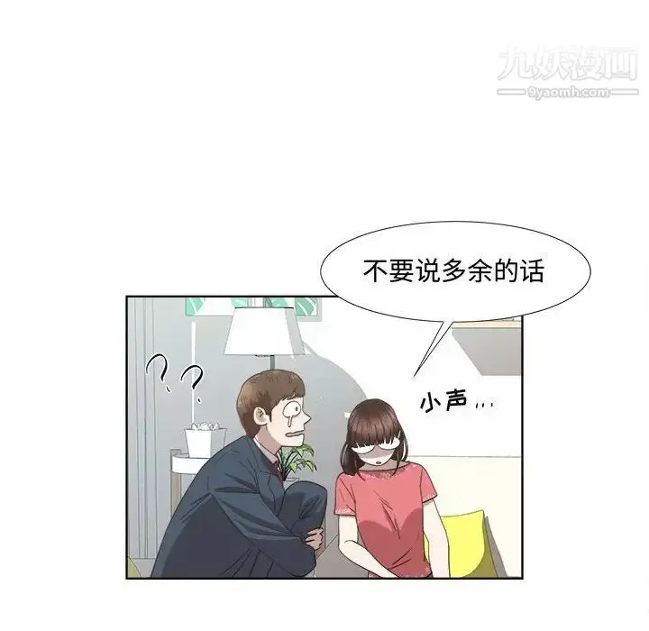 漫画《女人村的男老师》第19话第34张图