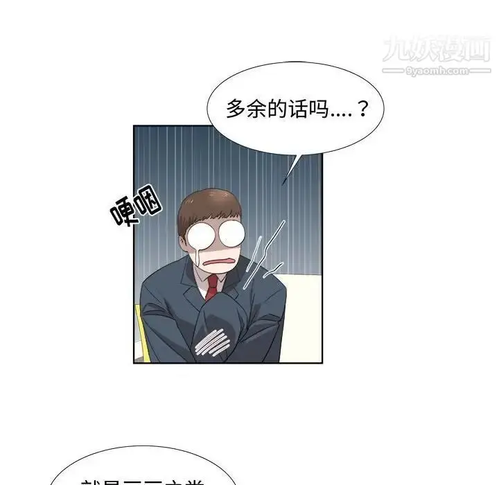 漫画《女人村的男老师》第19话第35张图