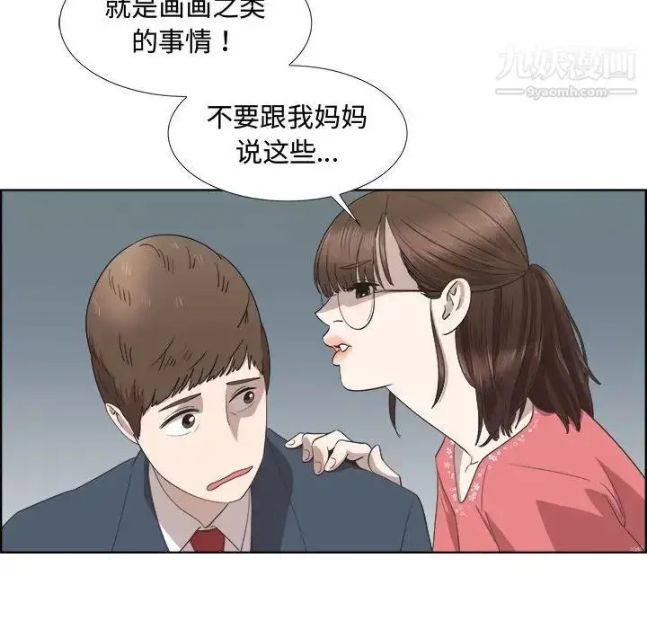 漫画《女人村的男老师》第19话第36张图