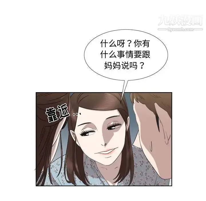 漫画《女人村的男老师》第19话第37张图