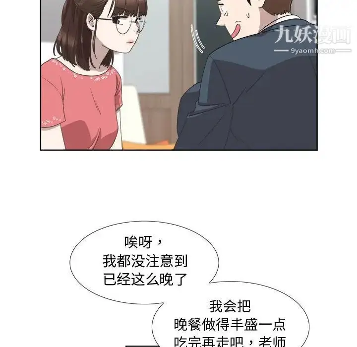 漫画《女人村的男老师》第19话第40张图