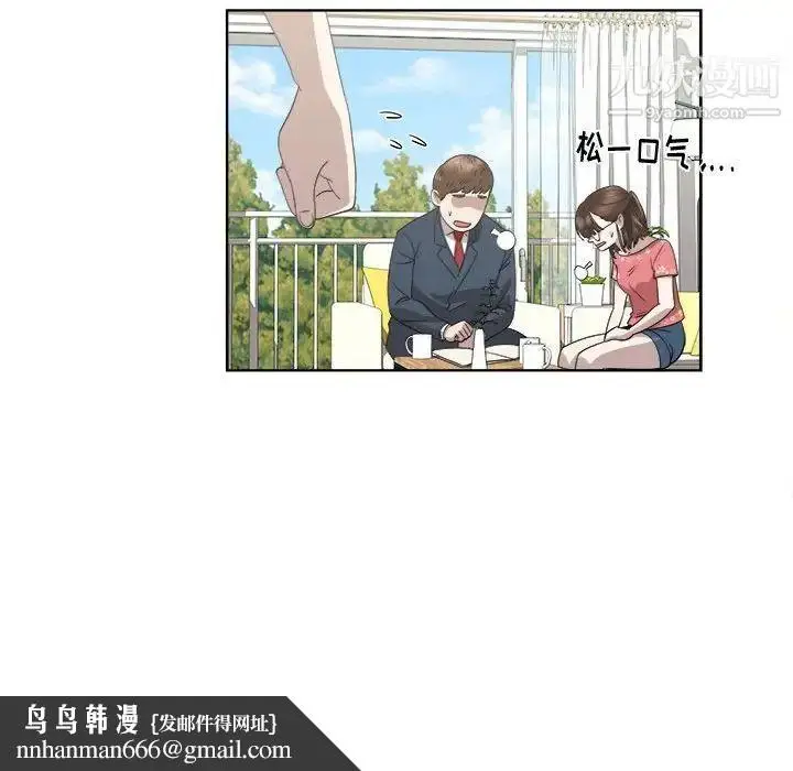 漫画《女人村的男老师》第19话第43张图