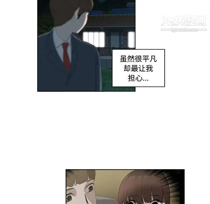 漫画《女人村的男老师》第19话第50张图