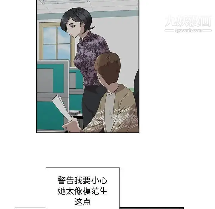 漫画《女人村的男老师》第19话第52张图