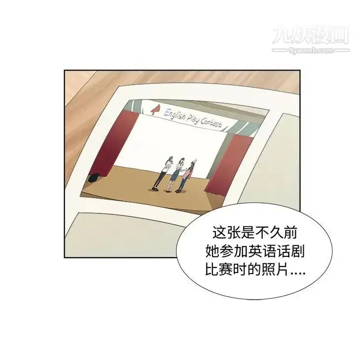 漫画《女人村的男老师》第19话第6张图