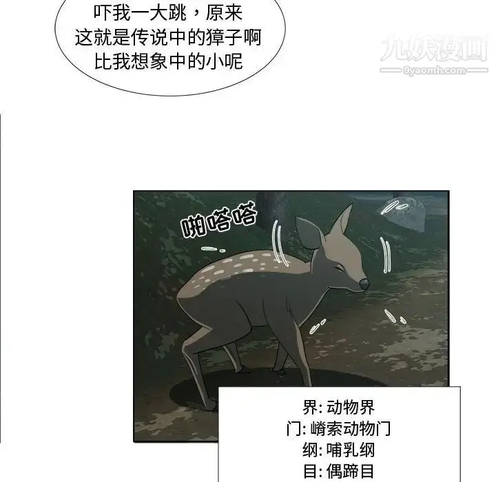 漫画《女人村的男老师》第19话第62张图