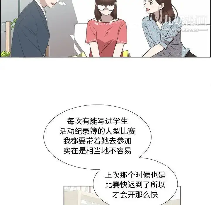 漫画《女人村的男老师》第19话第9张图