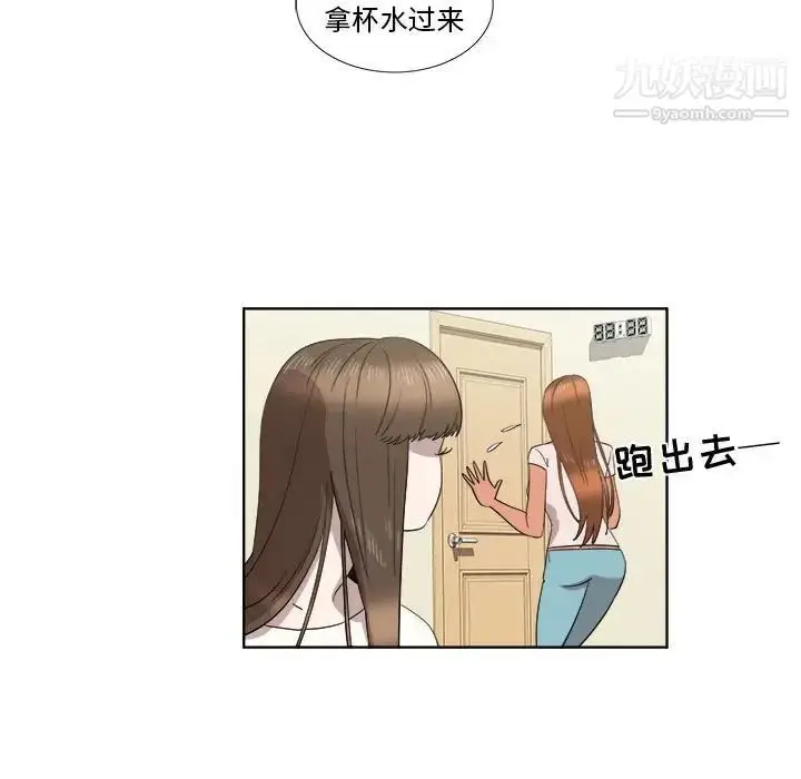 漫画《女人村的男老师》第21话第13张图