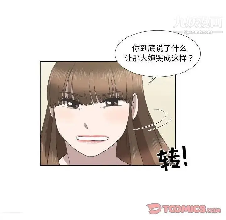 漫画《女人村的男老师》第21话第14张图