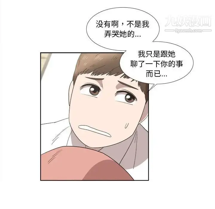 漫画《女人村的男老师》第21话第15张图