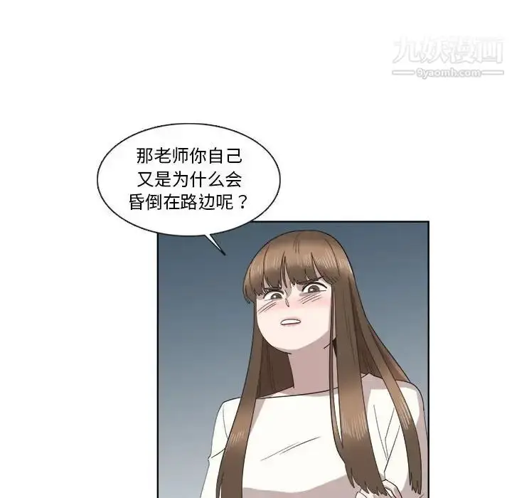漫画《女人村的男老师》第21话第36张图