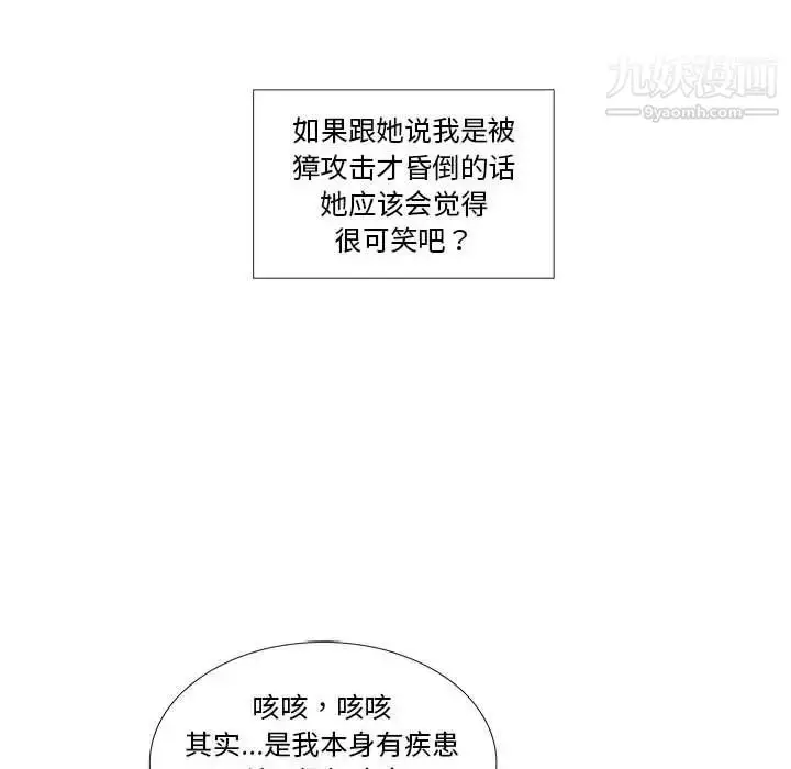 漫画《女人村的男老师》第21话第40张图