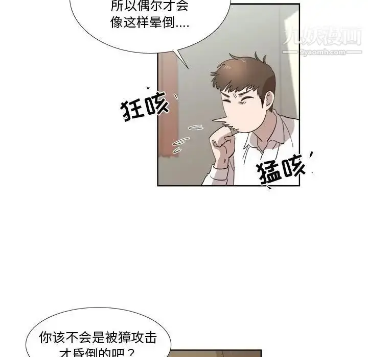漫画《女人村的男老师》第21话第41张图