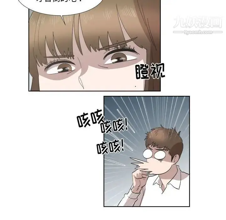 漫画《女人村的男老师》第21话第42张图