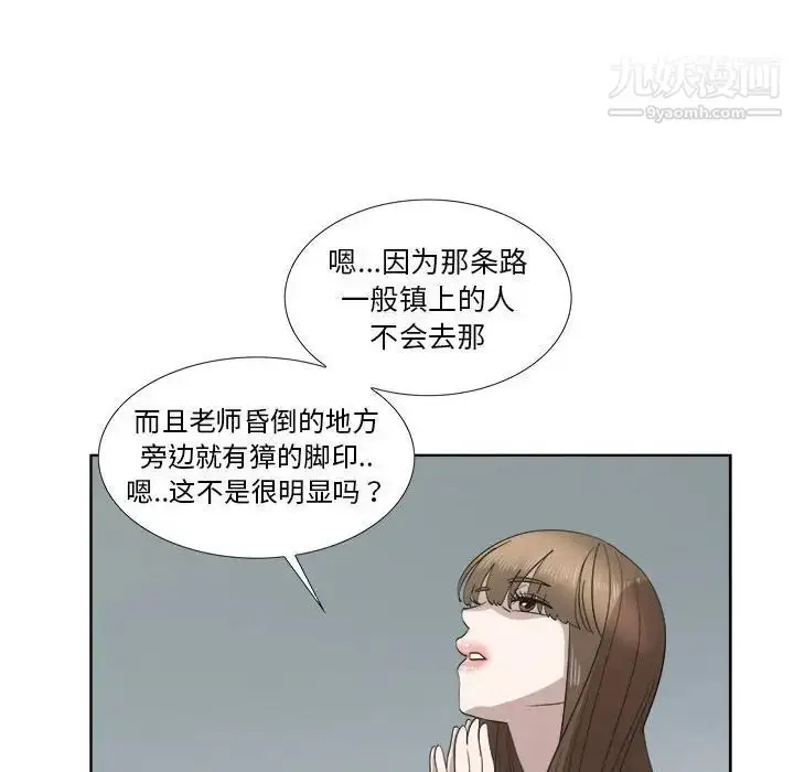漫画《女人村的男老师》第21话第44张图