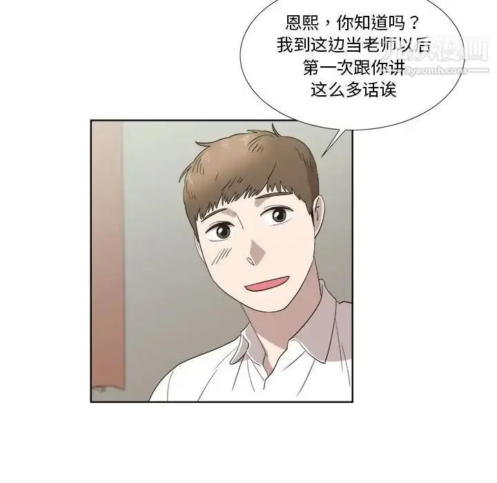 漫画《女人村的男老师》第21话第48张图