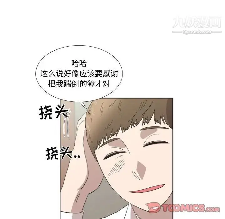 漫画《女人村的男老师》第21话第50张图