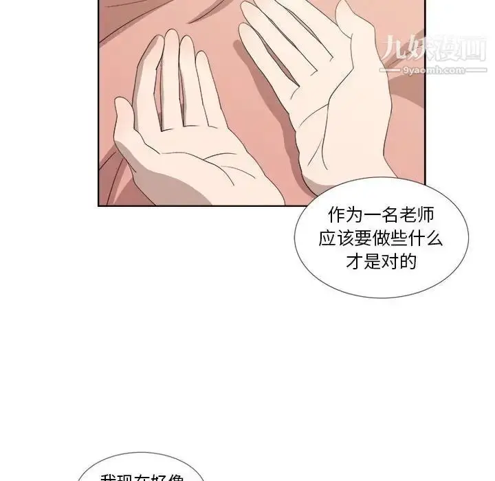 漫画《女人村的男老师》第21话第57张图