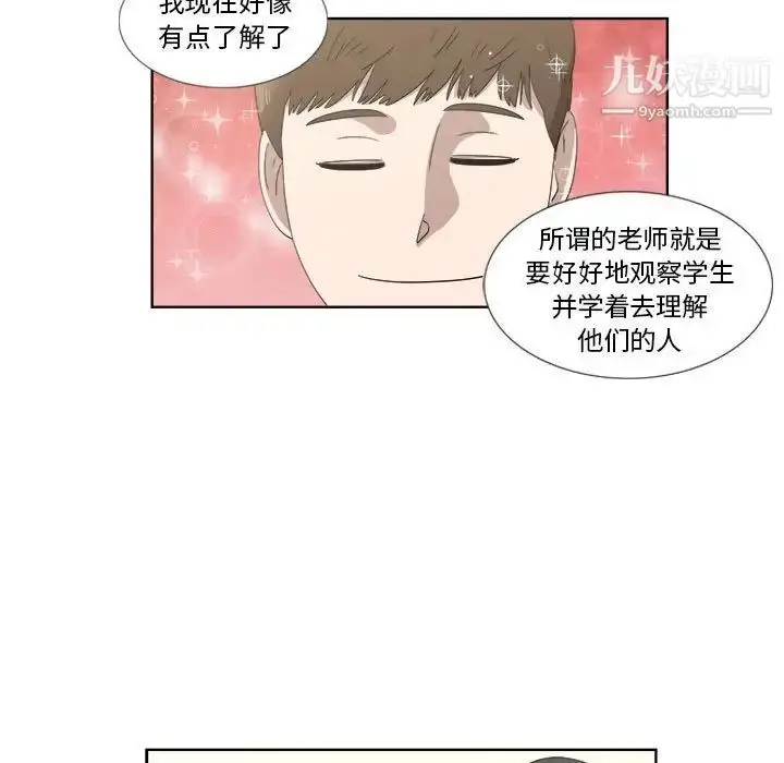 漫画《女人村的男老师》第21话第58张图