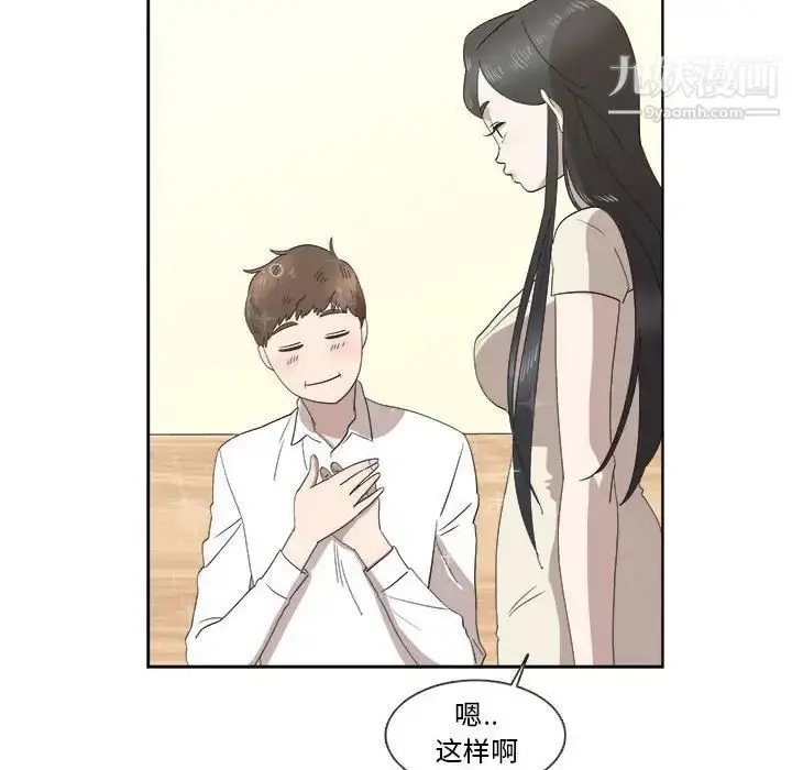 漫画《女人村的男老师》第21话第59张图
