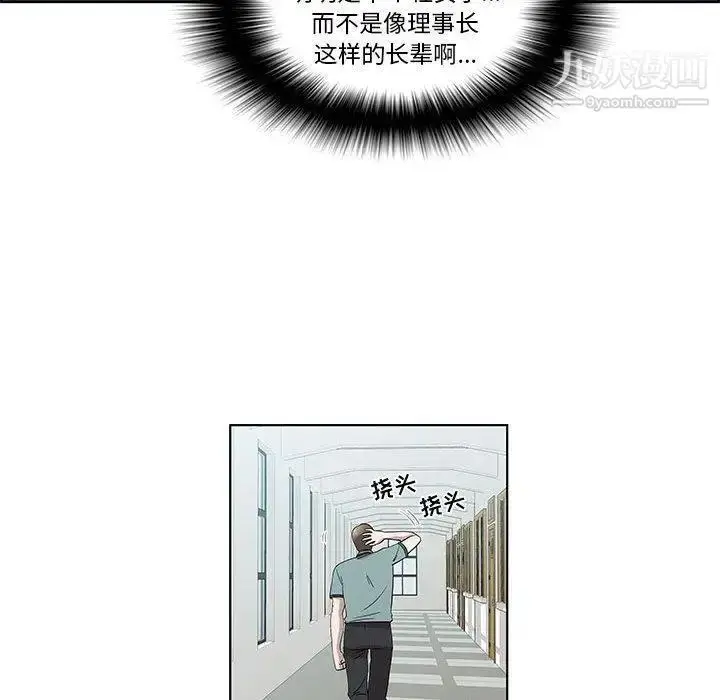 漫画《女人村的男老师》第13话第10张图