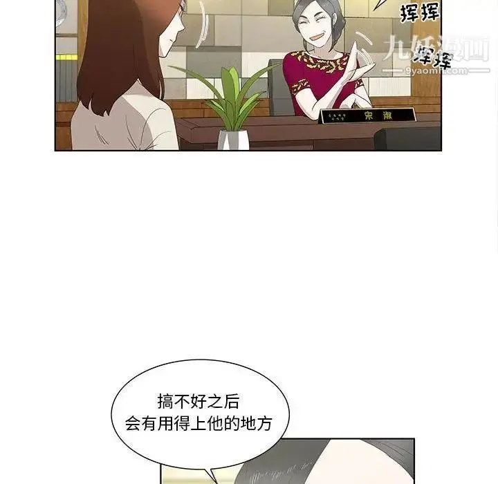 漫画《女人村的男老师》第13话第16张图