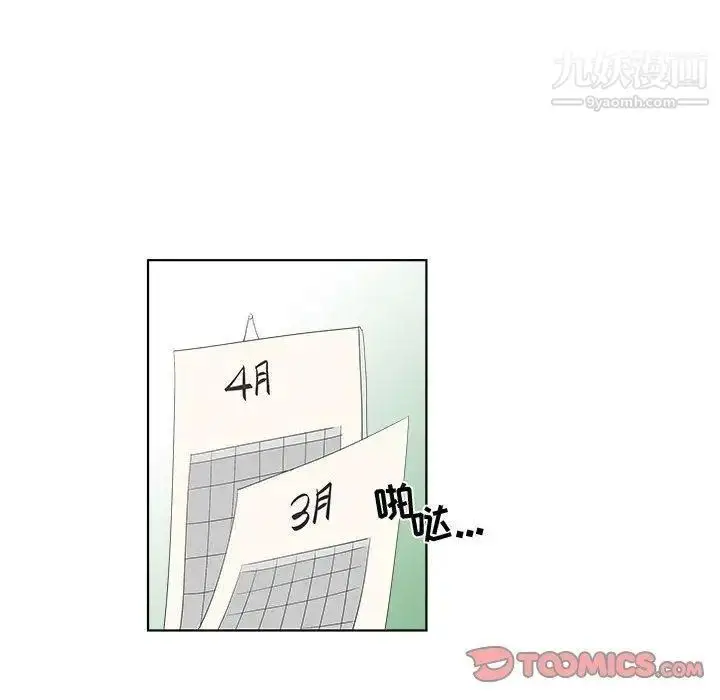 漫画《女人村的男老师》第13话第20张图