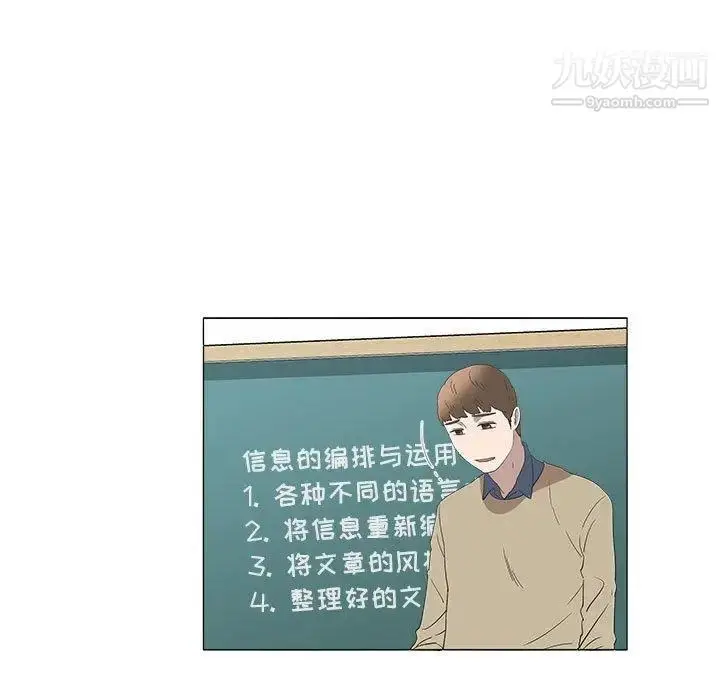 漫画《女人村的男老师》第13话第23张图