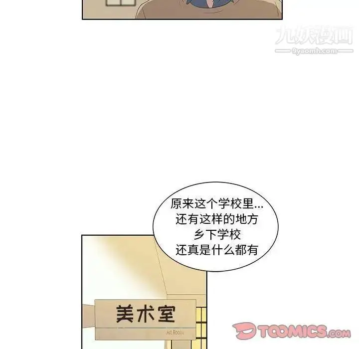 漫画《女人村的男老师》第13话第32张图