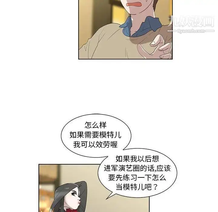 漫画《女人村的男老师》第13话第51张图