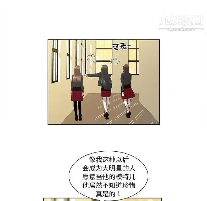 漫画《女人村的男老师》第13话第61张图