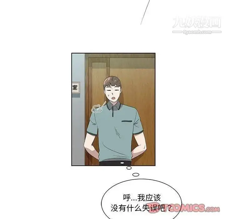 漫画《女人村的男老师》第13话第8张图
