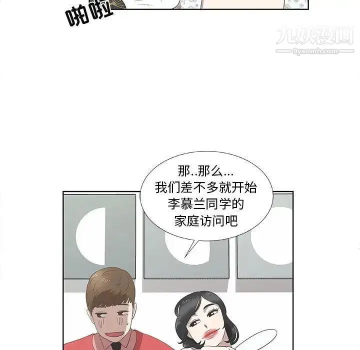 漫画《女人村的男老师》第17话第12张图