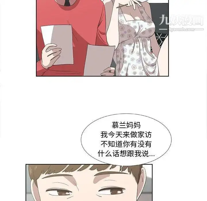 漫画《女人村的男老师》第17话第13张图