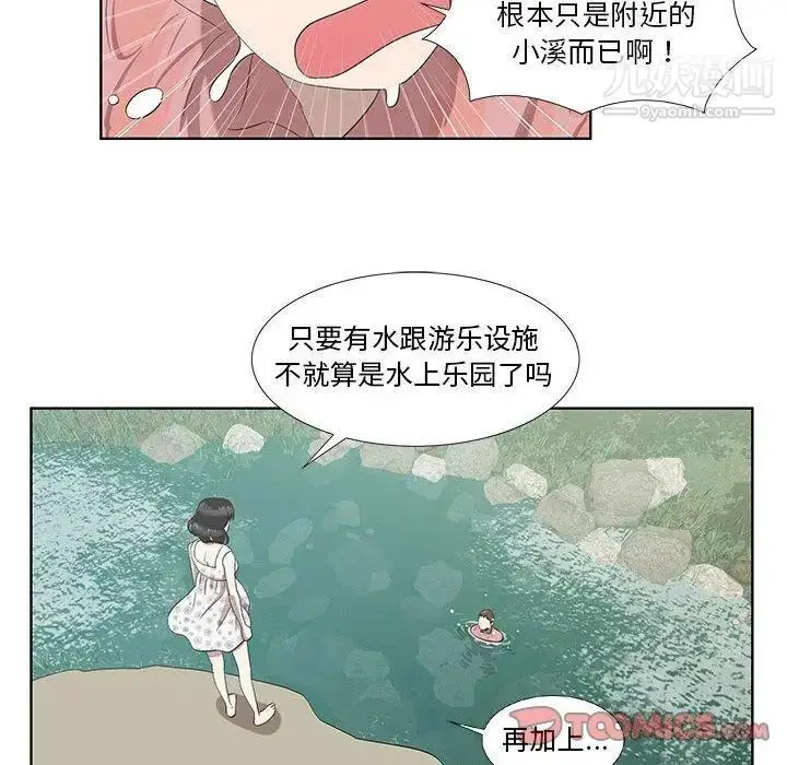 漫画《女人村的男老师》第17话第26张图
