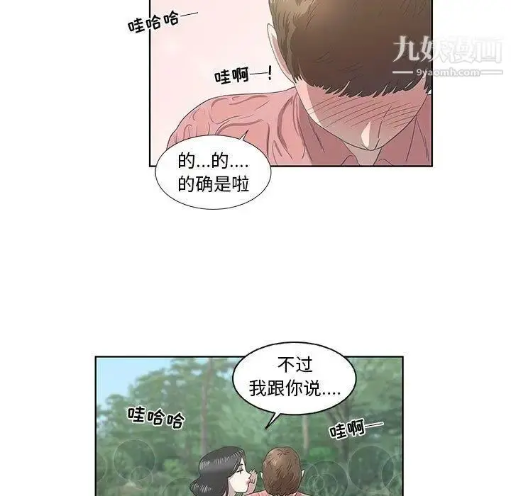 漫画《女人村的男老师》第17话第48张图
