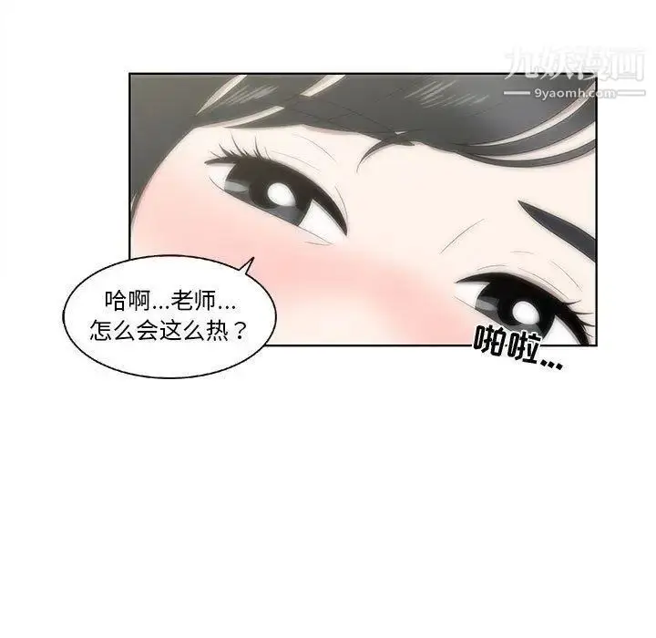 漫画《女人村的男老师》第17话第5张图