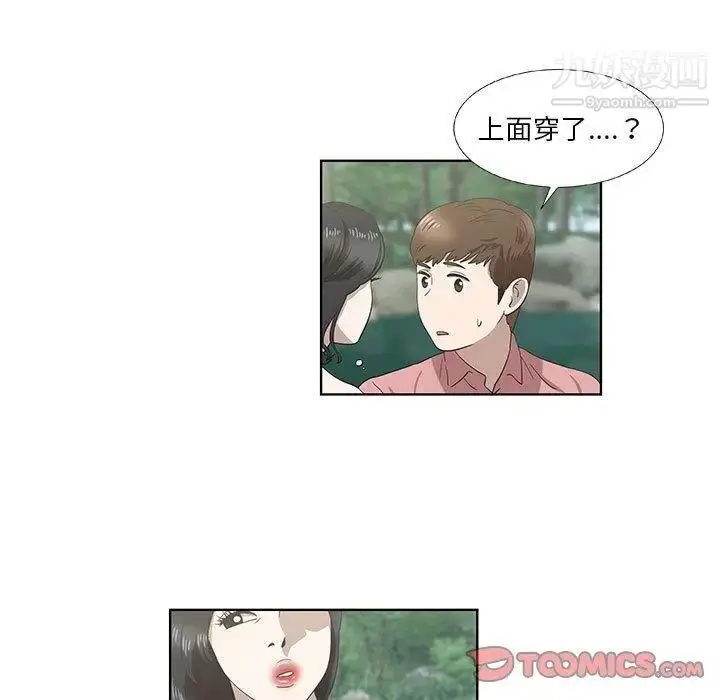 漫画《女人村的男老师》第17话第50张图