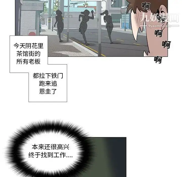 漫画《女人村的男老师》第5话第14张图