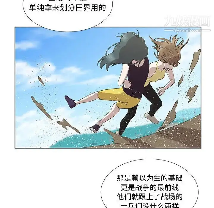 漫画《女人村的男老师》第24话第34张图