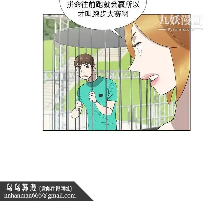 漫画《女人村的男老师》第24话第37张图