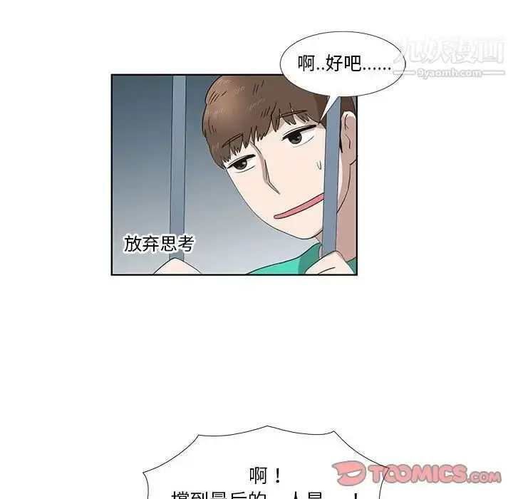 漫画《女人村的男老师》第24话第38张图