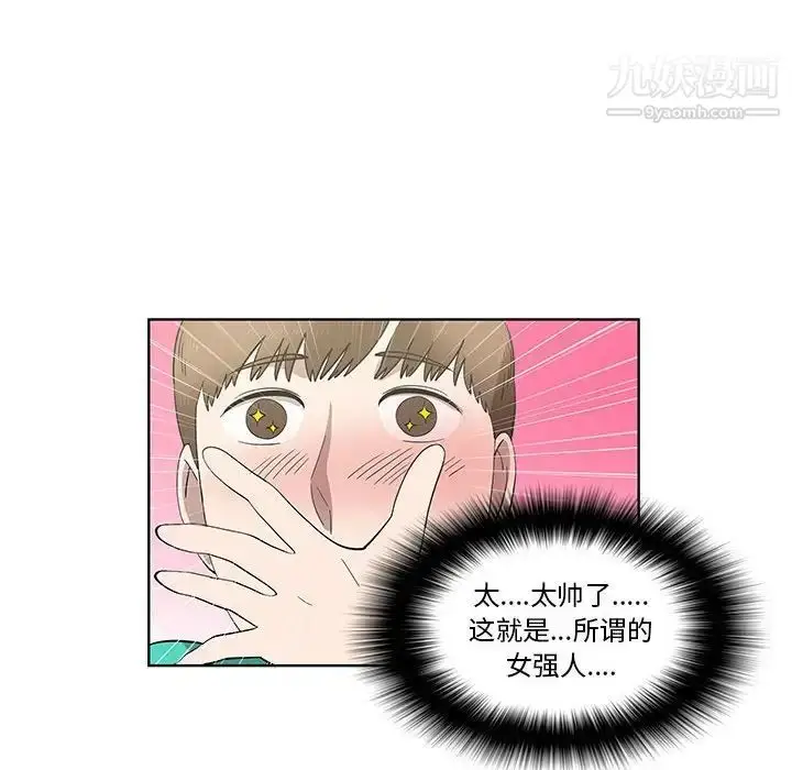 漫画《女人村的男老师》第24话第45张图
