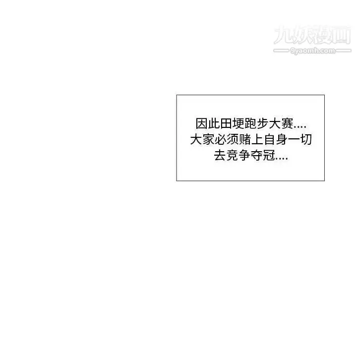漫画《女人村的男老师》第24话第5张图