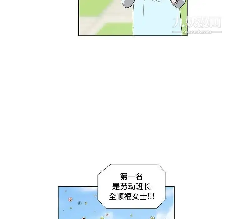 漫画《女人村的男老师》第24话第65张图
