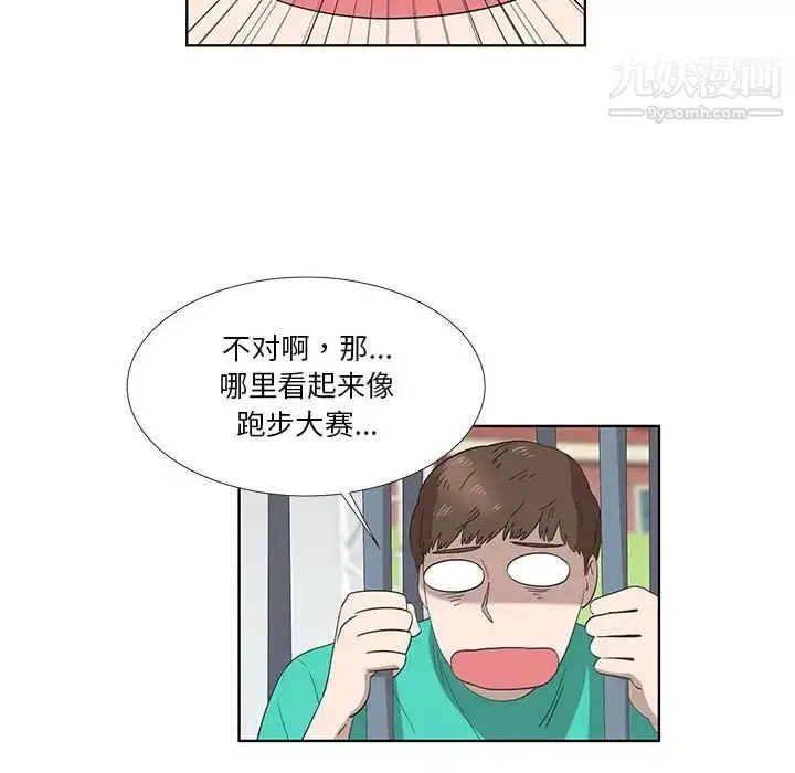 漫画《女人村的男老师》第24话第8张图